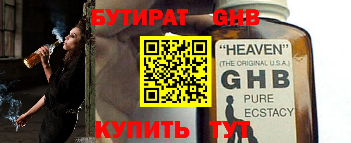 Алапаевск  Бутират 1.4BDO  БУТИРАТ  Вход с VPN 