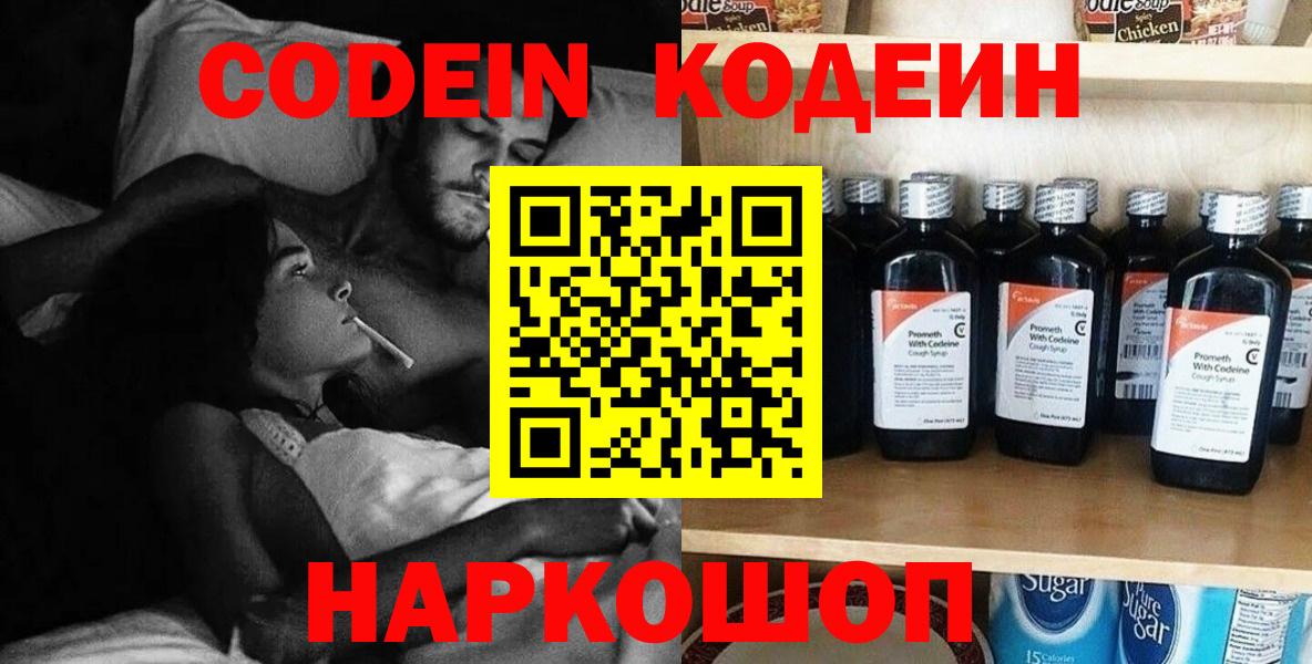 Codein напиток Lean (лин)  Кодеиновый сироп Lean напиток Lean (лин)  Вход с VPN  Алапаевск 