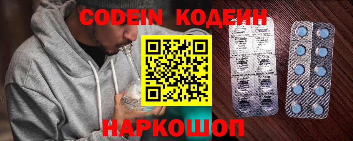 Кодеиновый сироп Lean Purple Drank  Кодеин Purple Drank  Алапаевск 
