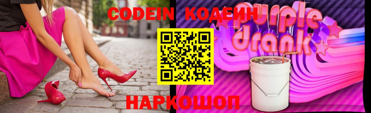 Codein напиток Lean (лин) Алапаевск