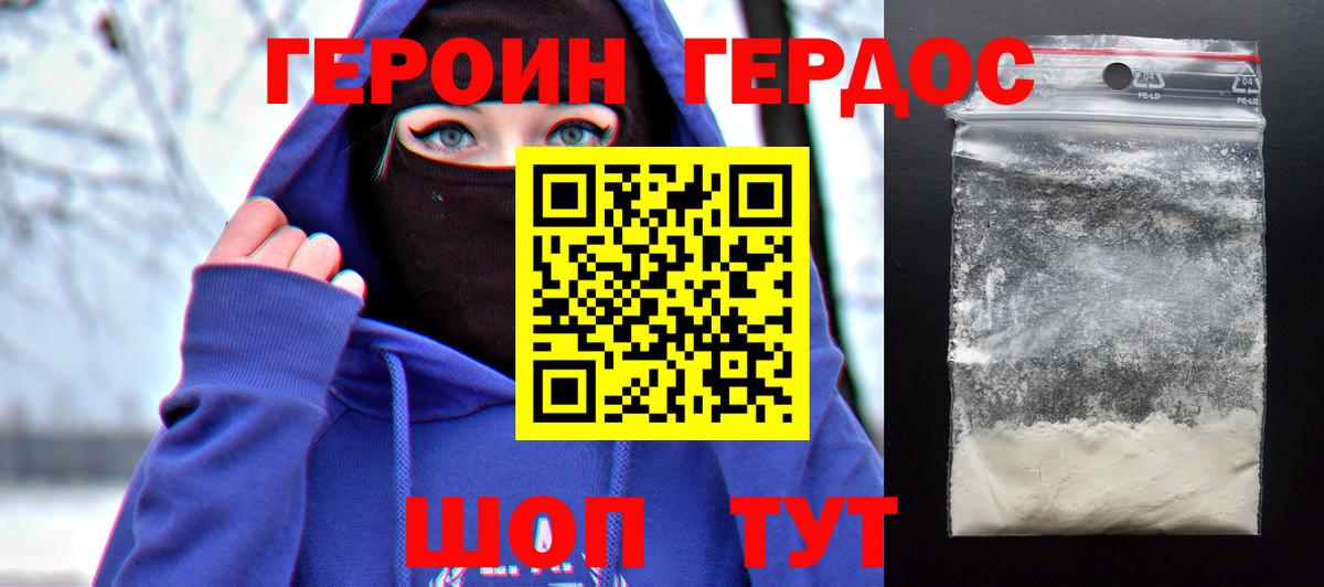 ГЕРОИН хмурый  Вход с VPN  Алапаевск 