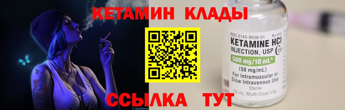 Кетамин VHQ Алапаевск