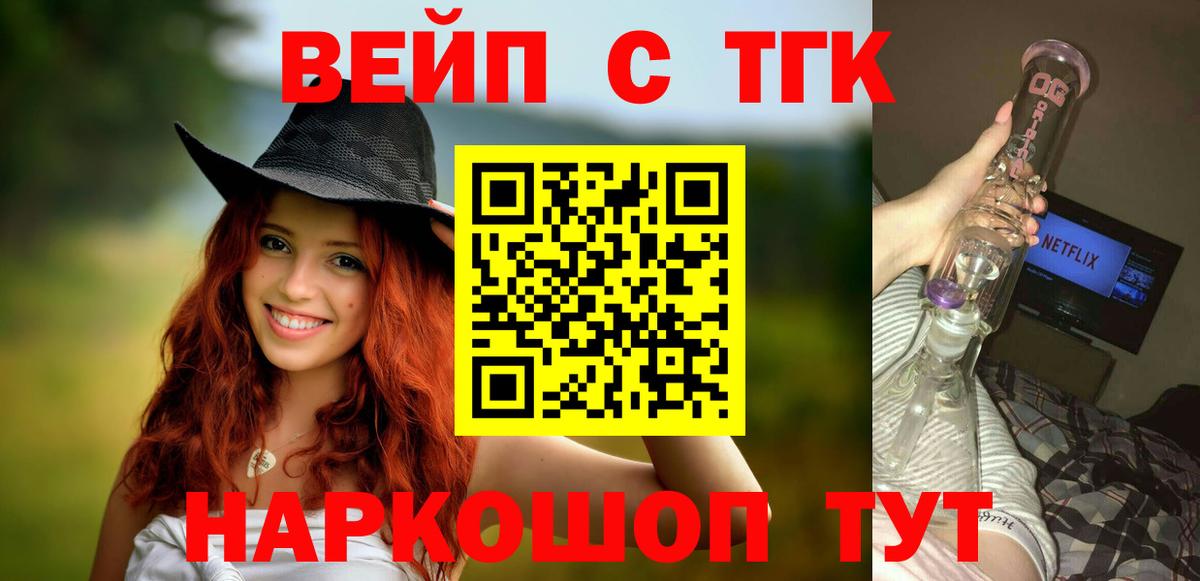 ТГК вейп с тгк Алапаевск